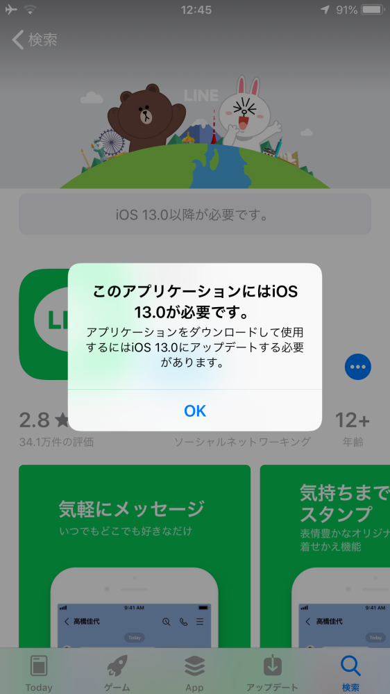 Ios12でラインをインストールする方法はありますか Yahoo 知恵袋