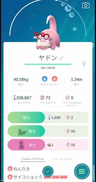 ポケモンgo このヤドンはレアですか Yahoo 知恵袋