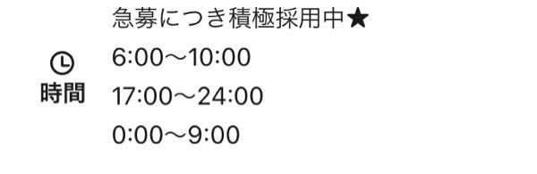 バイト未経験なので教えて欲しいです バイトの求人情報をみたら勤務時間のところがこのようになっていたのですが、 これは単にシフトの例ということですか？ それともこの決められた時間のどれかでしか働けないということですか？