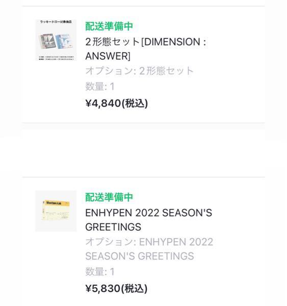 Weverseshopで注文した商品が「配送準備中」になって... - Yahoo!知恵袋