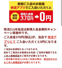 快活clubについてです 会員登録は絶対にしないといけないのですか Yahoo 知恵袋