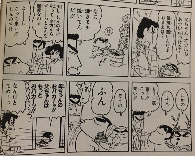原作漫画のクレヨンしんちゃんで ひまわりを可愛がってかまって Yahoo 知恵袋
