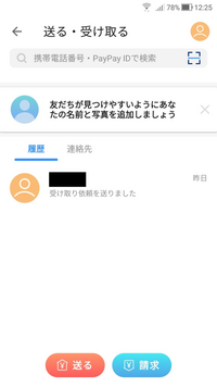 ♡当日に受け取り評価お願いしますページ 送られたPayPay残高を受け取る - キャッシュレス決済のPayPay