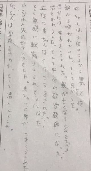 坊ちゃんの内容をまとめる宿題がありやったんですけど合ってます Yahoo 知恵袋