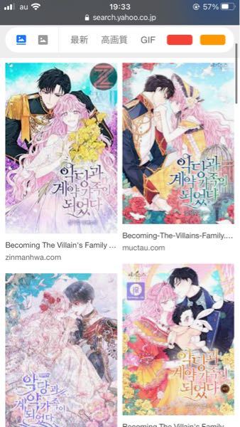 こちらの韓国漫画を日本語訳にしているサイト(アプリ)はありますでしょうか？ 英題はBecoming the Villain's Familyです。