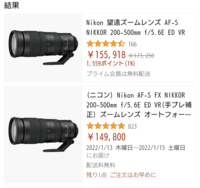 Amazonで販売されているNikon 望遠ズームレンズ AF-S NIKKOR 200-500mm f/5.6E ED VRですが、値段差が6千円近くあるにもかかわらず、同じ商品であるように思えます。 また、安い方は日本からのレビューが無いようですが逆輸入品なのでしょうか？