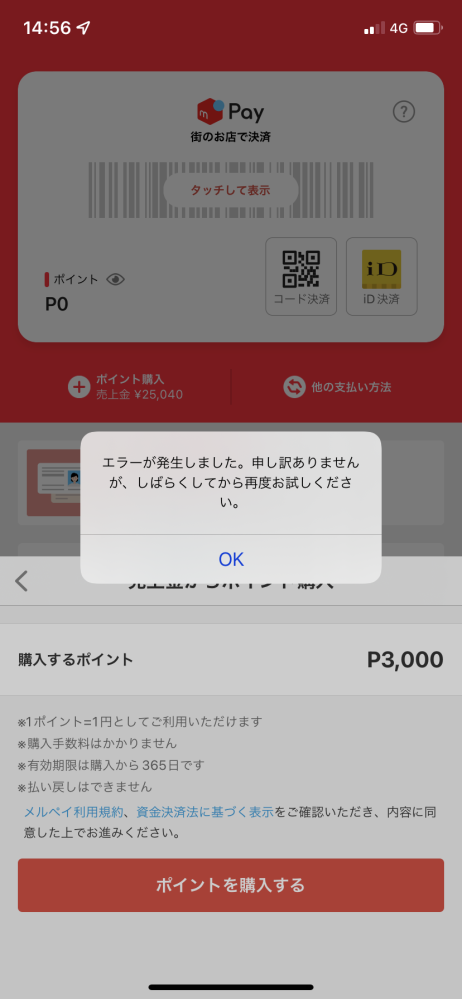 至急ですメルカリで取引画面に行こうとすると、“エラーが発生しました