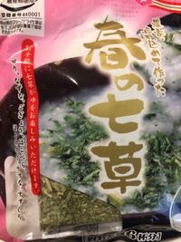 賞味期限が昨年9月までの - 未開封の七草(フリーズドライ)があるので... - Yahoo!知恵袋