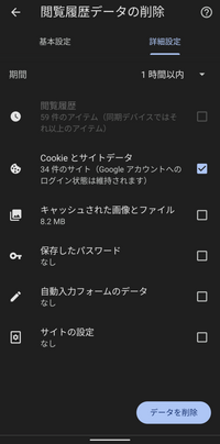 Chromeで履歴を削除しようとしたのですが 画像のように閲 Yahoo 知恵袋