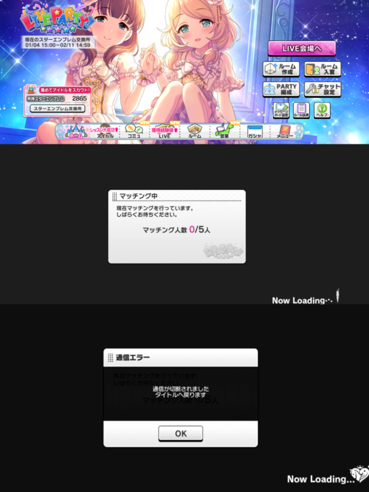 デレステについてです 数ヶ月前からライブパーティーにいこうと Yahoo 知恵袋