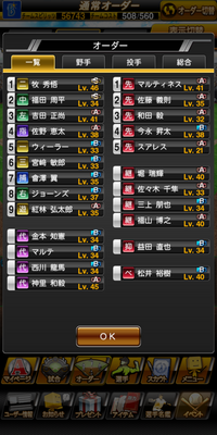 プロスピaの最強オーダー教えてください 自分はリアタイ用だったら Yahoo 知恵袋