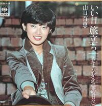 岩崎宏美

と

山口百恵

４０万枚以上、売れたヒット曲は、どっちが多いんやろうか？？ 