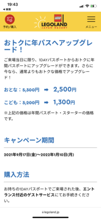 レゴランドジャパンの1dayチケットを当日に年間パスポートへアップグレ... - Yahoo!知恵袋