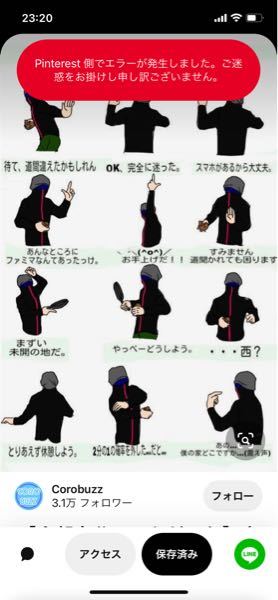 Pinterestで保存のボタンを押しても毎回これが出るだけでいままで Yahoo 知恵袋