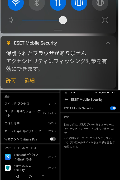 ESETセキュリティを導入しましたが、スマホの画面に警告が出ます。 『保護されたプラウザがありません』 ↓ 許可 を押すと、 ↓ ユーザ補助画面に移動する ↓ ESET MOBILE SECURITY にチェックは入っている ↓ 警告は消えない （アプリを立ち上げてもアプリ画面上でも保護されたプラウザはありません と表示されたまま） 何をどのように操作したら保護されるようになりますか？