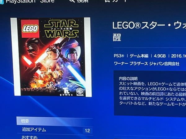 久々にPS3やろうと思い Store開いたんですが、カートに入れるが表示されません。 教えてください。