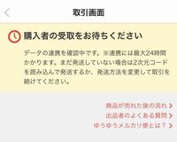 ゆうゆうメルカリ便で昨日の20時頃発送しました。 - ローソンに