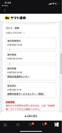 Qoo10で商品を買ってから、発送されて国際宅急便サービスセンターとい 