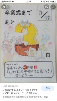 卒業式まで残り 日カレンダーを制作しているのですが デザイン Yahoo 知恵袋