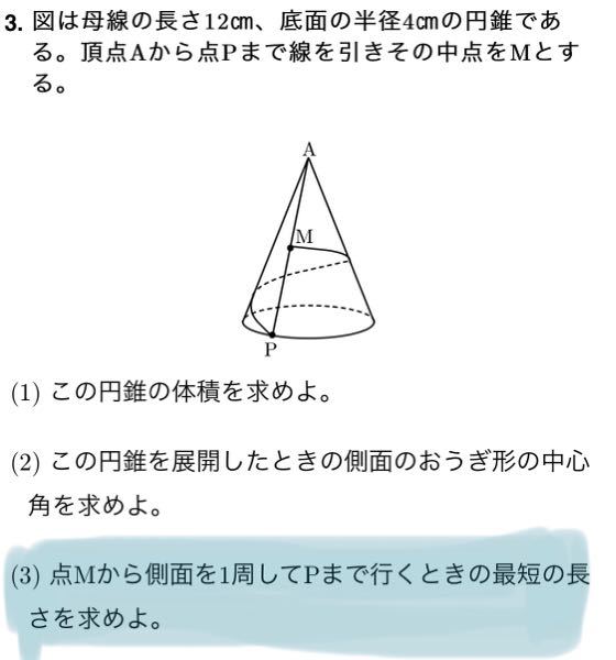 この問題の(3)の三平方の定理を使った解き方を教えてください！ お願いします！