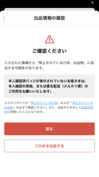 至急です】メルカリの禁止されている行為・出品物についてです