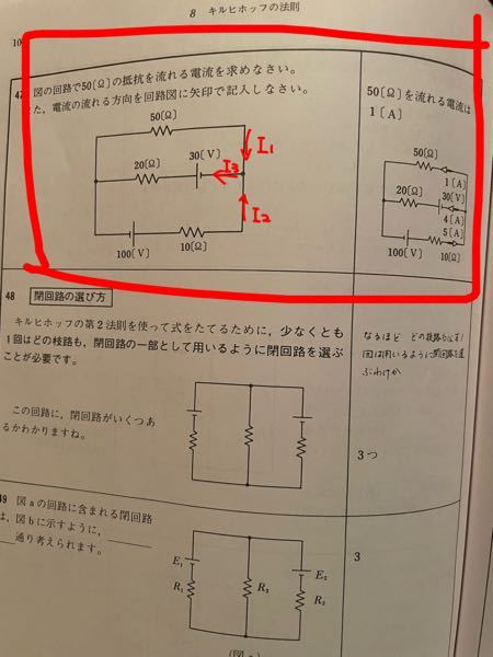 写真の問題でキルヒホッフの法則で解きたいのですが 上と下の閉回路で i3＝i1+i2 ① 30＝20i3+50i2 ② 100+30＝10i1+20i3 ③ これを解いても答えが合いません。 どこが間違っているのでしょうか。 写真ではｉが大文字になってます。