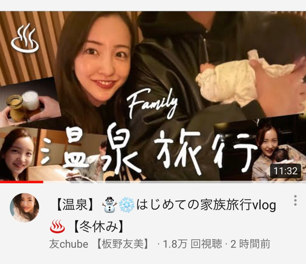 板野友美さんがYouTubeに動画アップしていた家族旅行で行っている旅館がどこなのかわかる方いらっしゃいますか？？