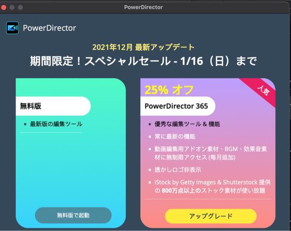 Power director essential から有料版のPowedirector365 を購入し、アップデートしました。 早速365をインストールした所、アプリ名もPowerdirecto...
