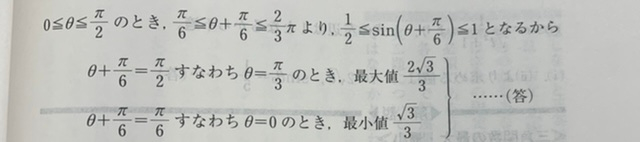 π/6≦θ+π/6≦2/3πの範囲のとき 2√3/3・sin(θ+π/6)の最小値を求める問題で 答えはθ+π/6＝π/6のとき最小値√3/3 だったのですが、 sin2/3π＝－√3/2より θ+π/6＝2/3πのとき最小値－1 ではないんですか？ 解答も載せておきます