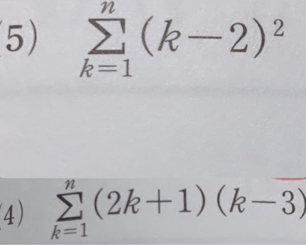 シグマの計算です。2問解いてくださいm(_ _)m