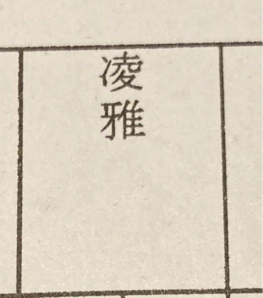 至急です！ この漢字の読み方を教えてください！