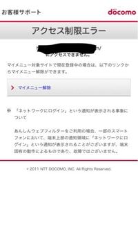 Ahamoと契約したらインターネットで見たいサイトがアクセス制限エラー Yahoo 知恵袋
