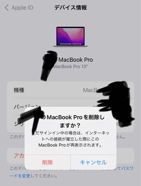 iPhoneとMacBook(iCloud？)を繋げたくないのですが、画像にある削除を押せば、今後iPhoneとは繋がらないですか？