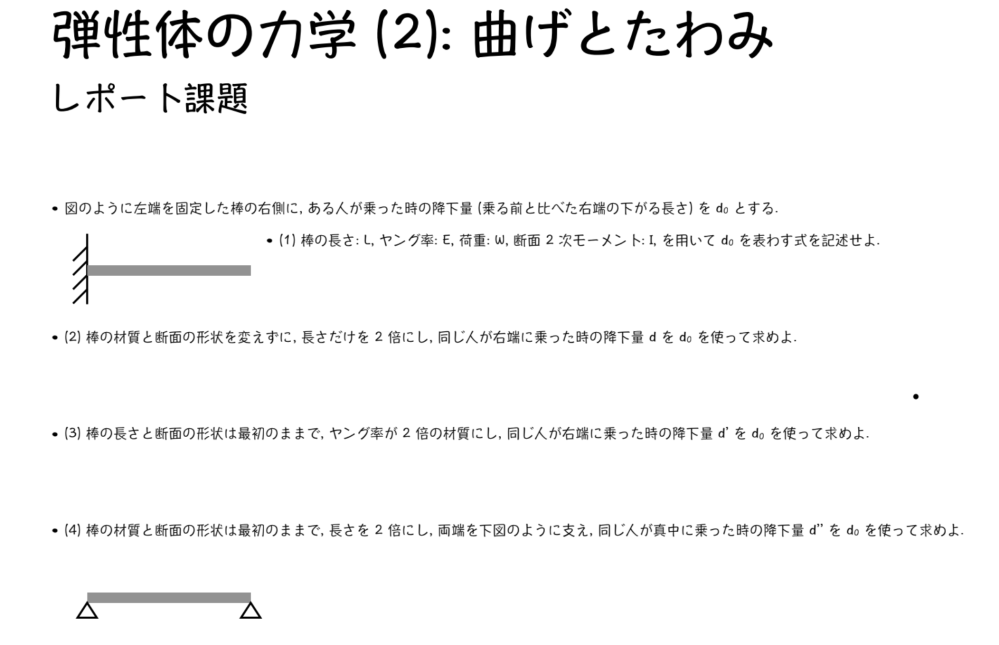 弾性体の力学の問題です この問題を解いてください 1 2 Yahoo 知恵袋