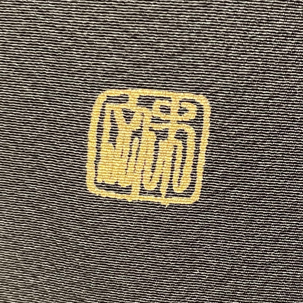 留袖にこのような印があるのですが、わかる方読み方教えていただけますと幸いです。 あと、これは何のためにあるのでしょうか？