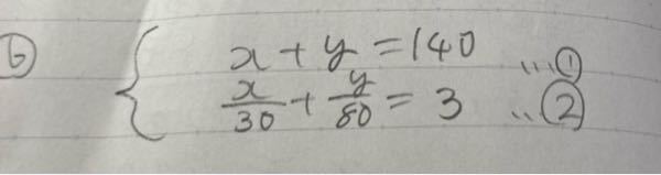 至急よろしくお願いします!!! この連立方程式の②の式はどうすれば簡単にして計算することが可能になりますか？ 教えてください!!!