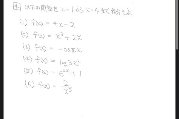 積分の問題です。 この問題の（3）の解き方と答えを教えて欲しいです。