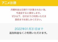 諸事情でアニメ見る時間が無くなるため解約しようと思っているの Yahoo 知恵袋