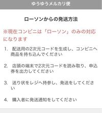 至急メルカリ、ゆうゆうメルカリ便についてです。ローソンで二次元