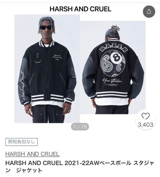 HARSHANDCRUELのスタジャンなんですけど、ダサいと... - Yahoo!知恵袋