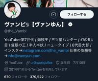 有名youtuberのヴァンビさんのtwitterのプロフィールが痛す Yahoo 知恵袋