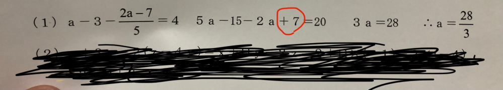 この問題の-7が、なぜ+7に変わっているのか理解できません… 両辺に×5しているなら、-7のままではないんでしょうか？ わかりやすく説明お願いします(＞＜)