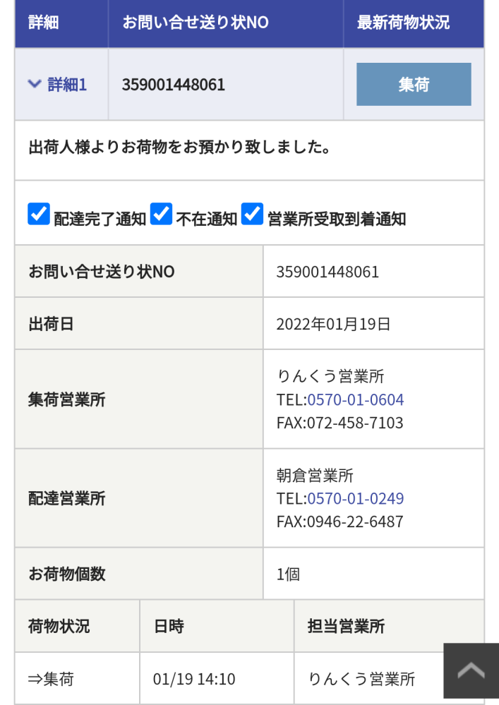 SHEINでお急ぎ便で頼んだのですが、りんくう営業所という SHEINでお急ぎ便で頼んだのですが、りんくう営業所という