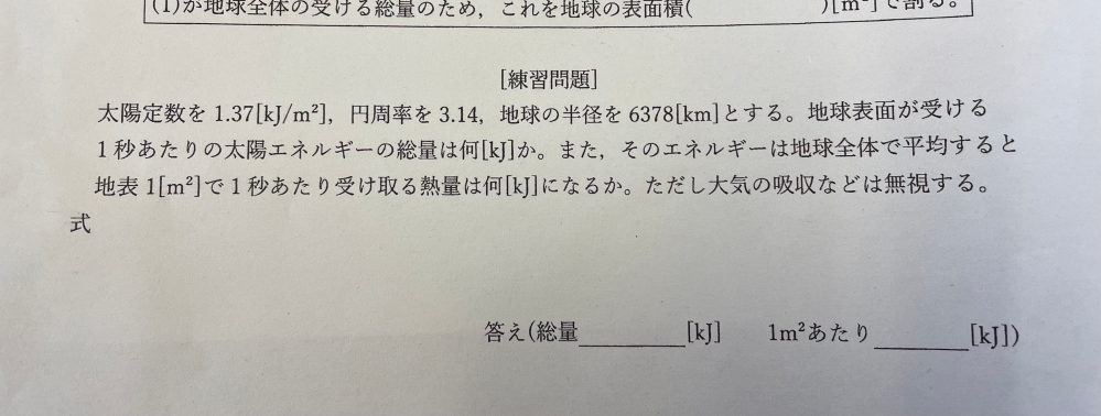 画像の練習問題の答えと解き方を教えて欲しいです 高校生地学基礎の問題で Yahoo 知恵袋