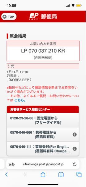 buyma とゆうアプリで購入したものが届きません 韓国から先週の金曜日に発送されたとなっていますが一切追跡が動きません。 盗まれた 忘れられた 可能性はあるのでしょうか？ これはいつ頃届くので...