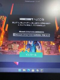 パソコンについて質問です 今自分はマイクラを入れようと Yahoo 知恵袋