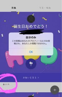至急です Lineの誕生日カードです 私の 右下の鍵マークを押 Yahoo 知恵袋