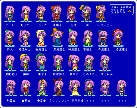 Ff5のファリスのジョブ衣装 どれが好きですか私は魔法剣士で Yahoo 知恵袋