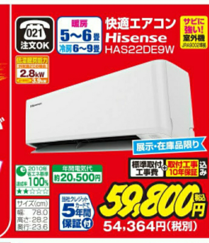 ハイセンスのエアコンってどうですか？ - 自宅のエアコンが壊 