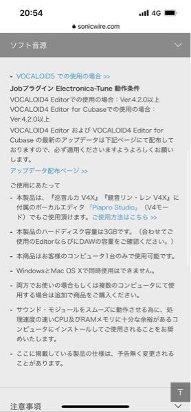 VOCALOIDのfukaseを買おうと思って買うページみたんですけど、初音ミクv4xのpiapro studioでは動作出来ないんですか？(写真の『ご使用にあたって』のとこ)